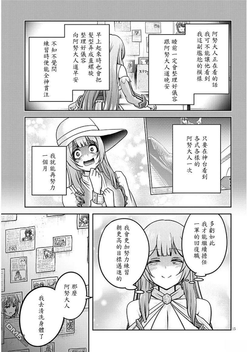 实况地下城！Live Dungeon! 第88话 第15页