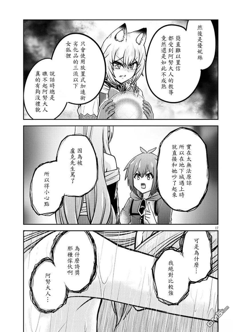 实况地下城！Live Dungeon! 第88话 第17页