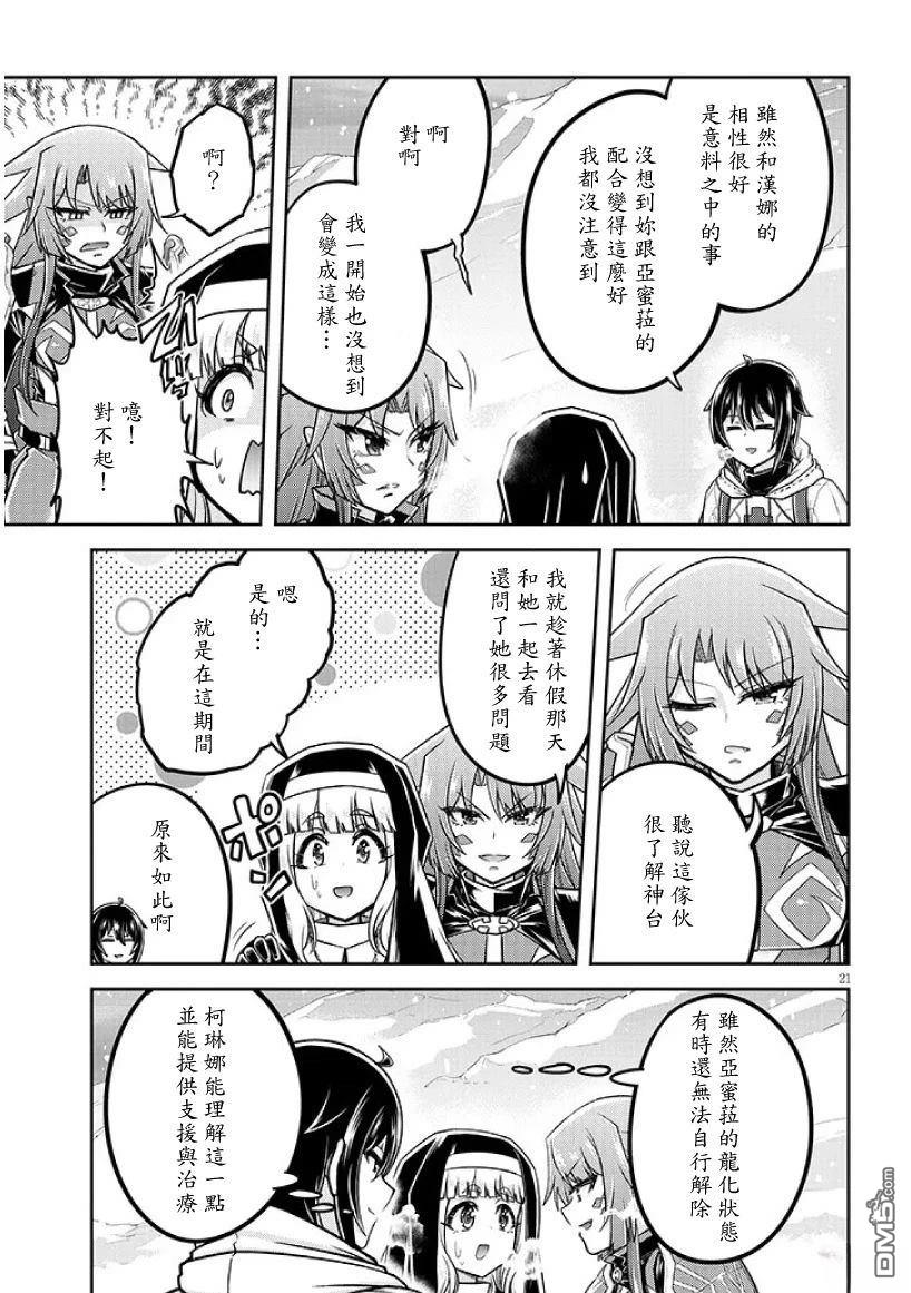实况地下城！Live Dungeon! 第88话 第21页