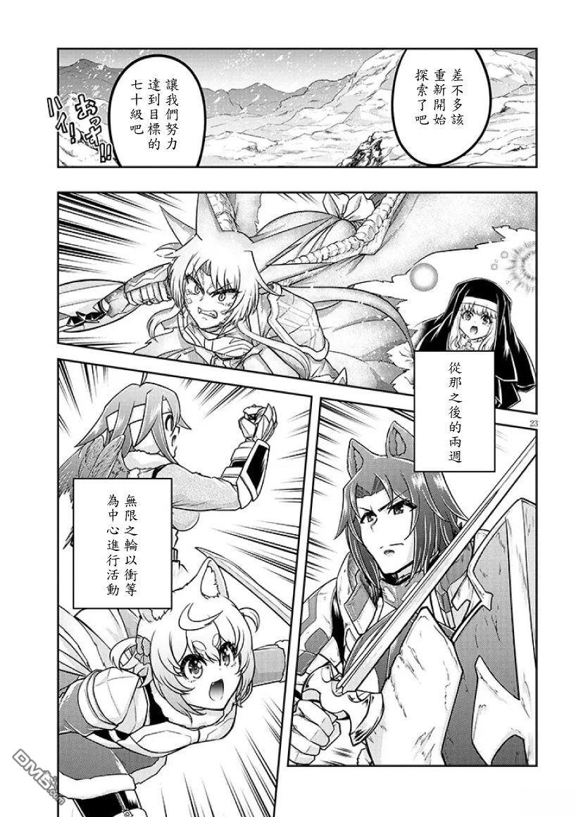 实况地下城！Live Dungeon! 第88话 第23页