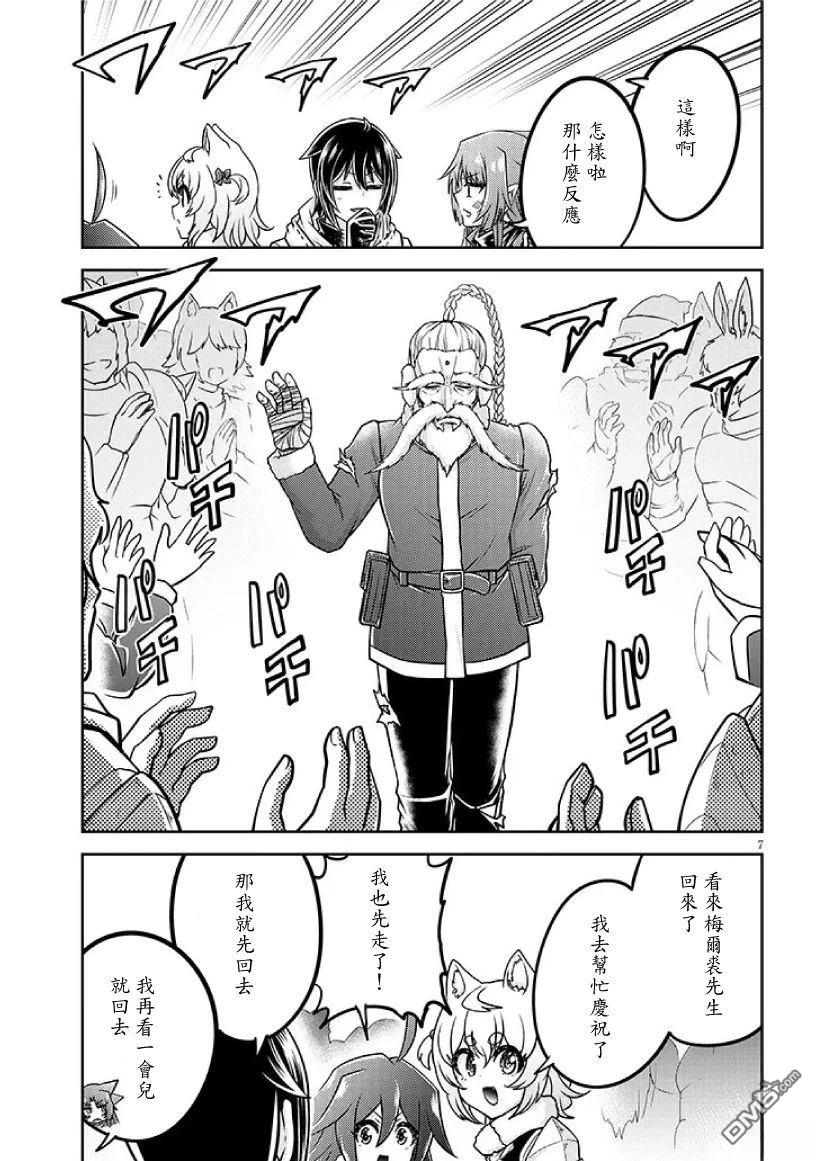 实况地下城！Live Dungeon! 第88话 第7页