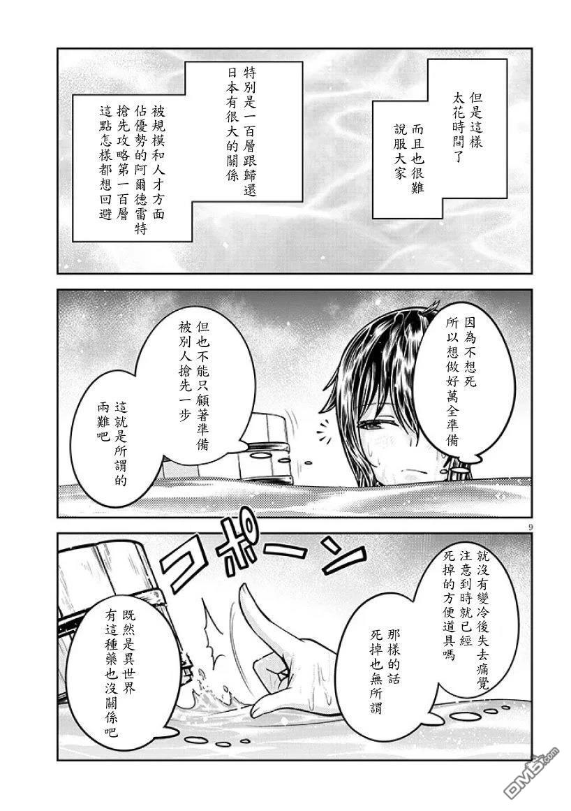 实况地下城！Live Dungeon! 第88话 第9页