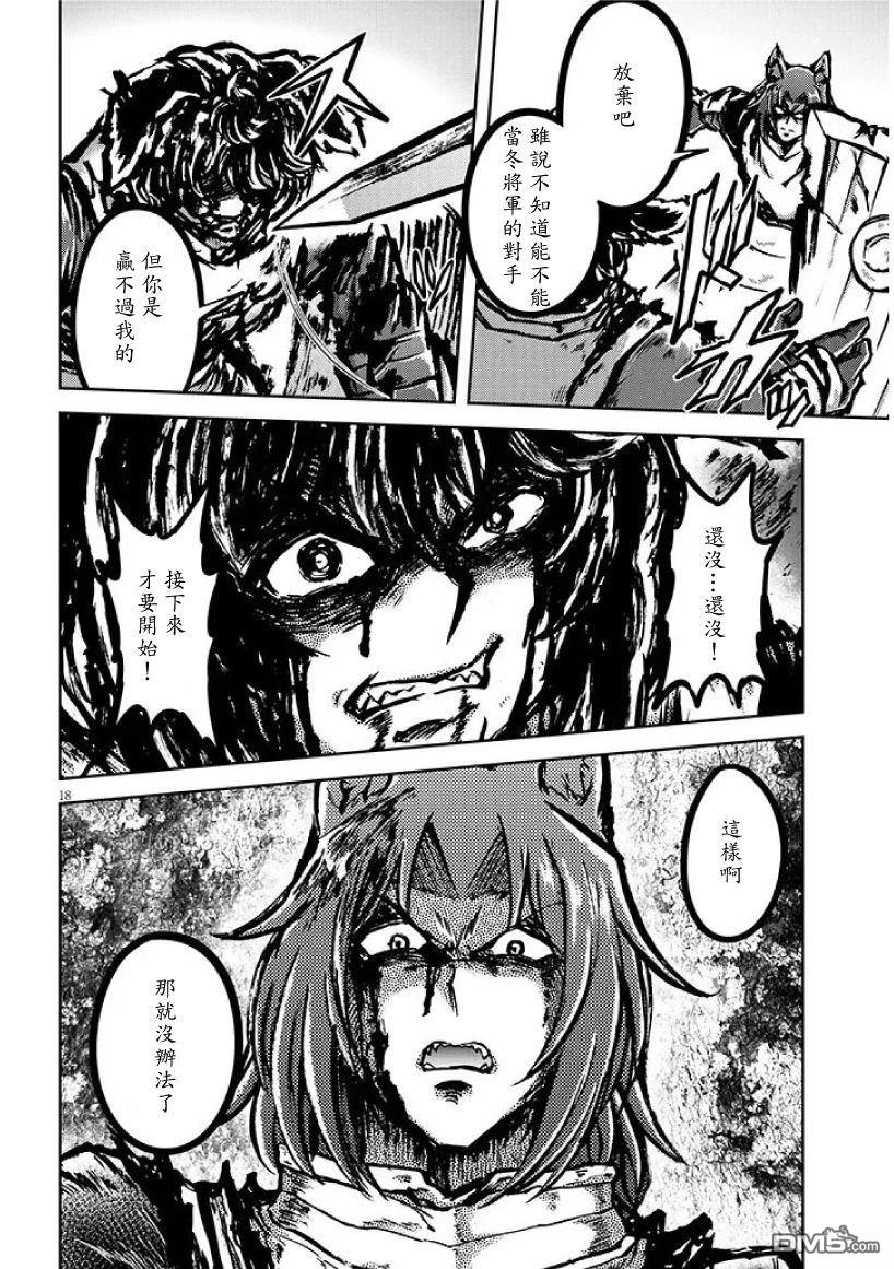实况地下城！Live Dungeon! 第89话 第18页