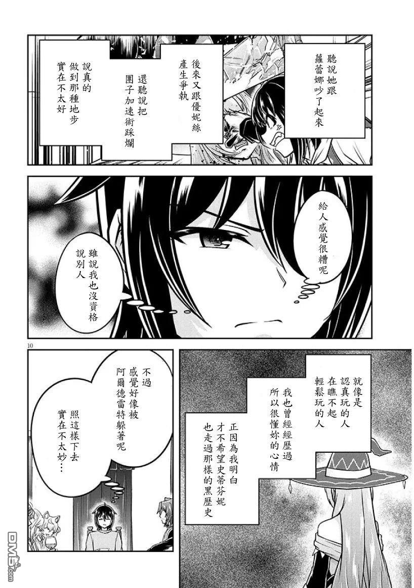 实况地下城！Live Dungeon! 第90话 第10页