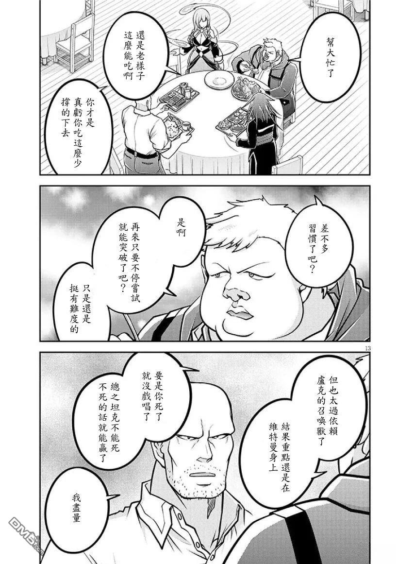 实况地下城！Live Dungeon! 第90话 第13页