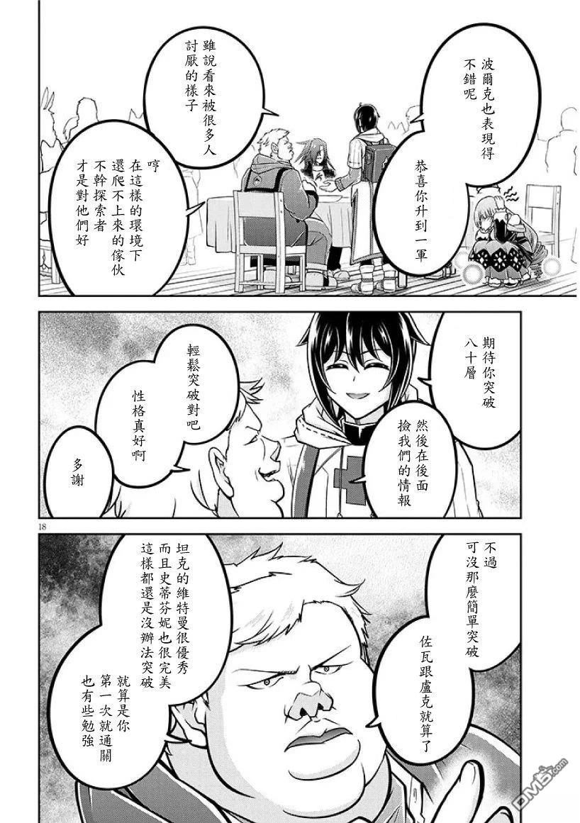 实况地下城！Live Dungeon! 第90话 第18页