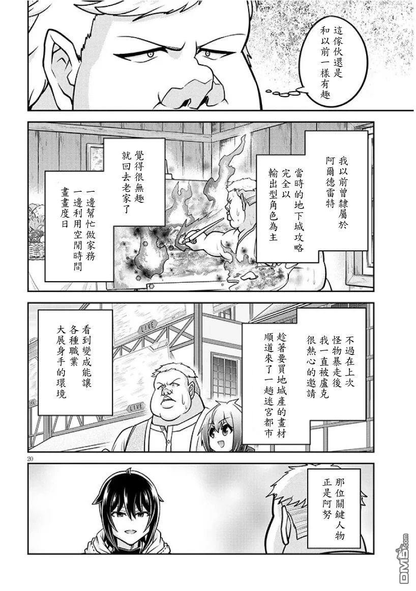 实况地下城！Live Dungeon! 第90话 第20页