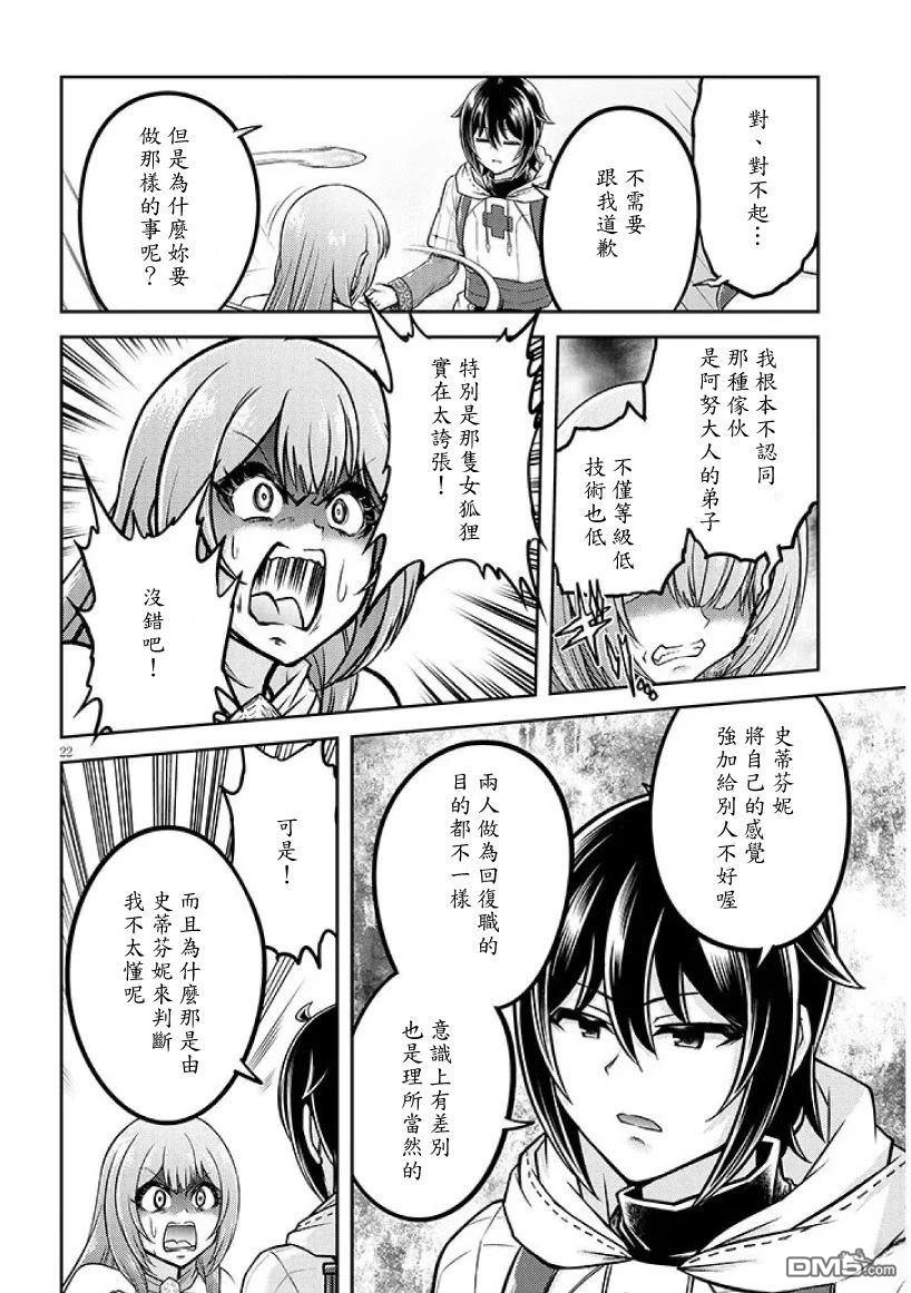 实况地下城！Live Dungeon! 第90话 第22页