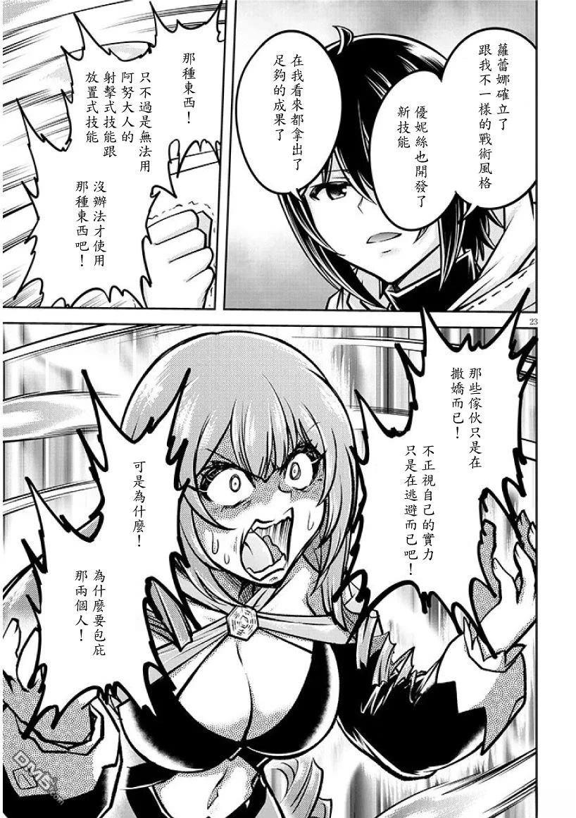 实况地下城！Live Dungeon! 第90话 第23页