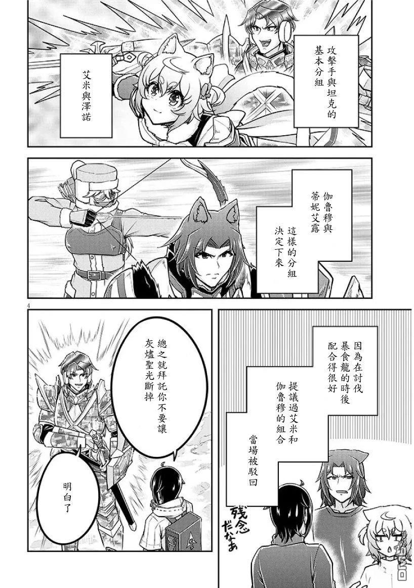 实况地下城！Live Dungeon! 第90话 第4页