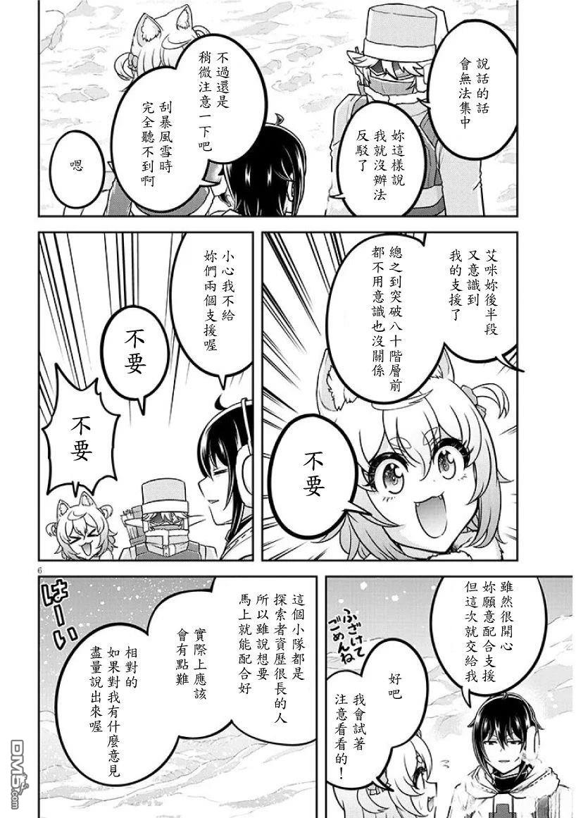 实况地下城！Live Dungeon! 第90话 第6页
