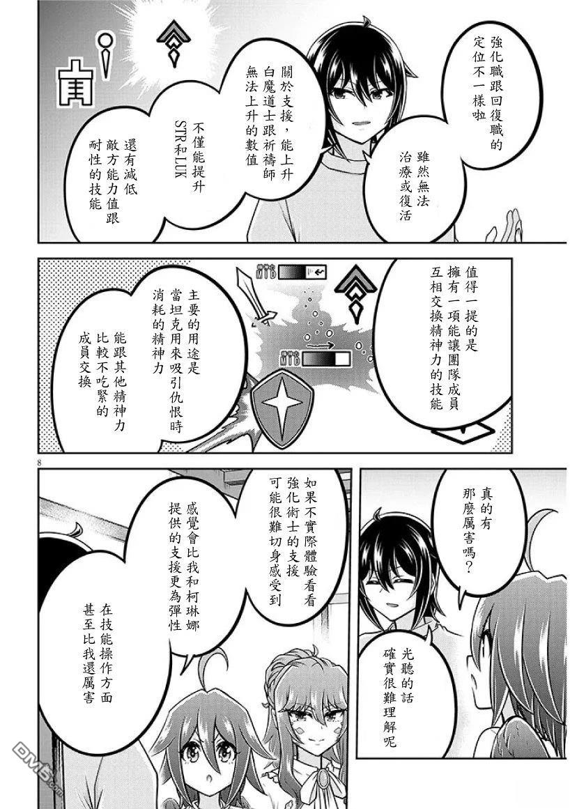 实况地下城！Live Dungeon! 第90话 第8页
