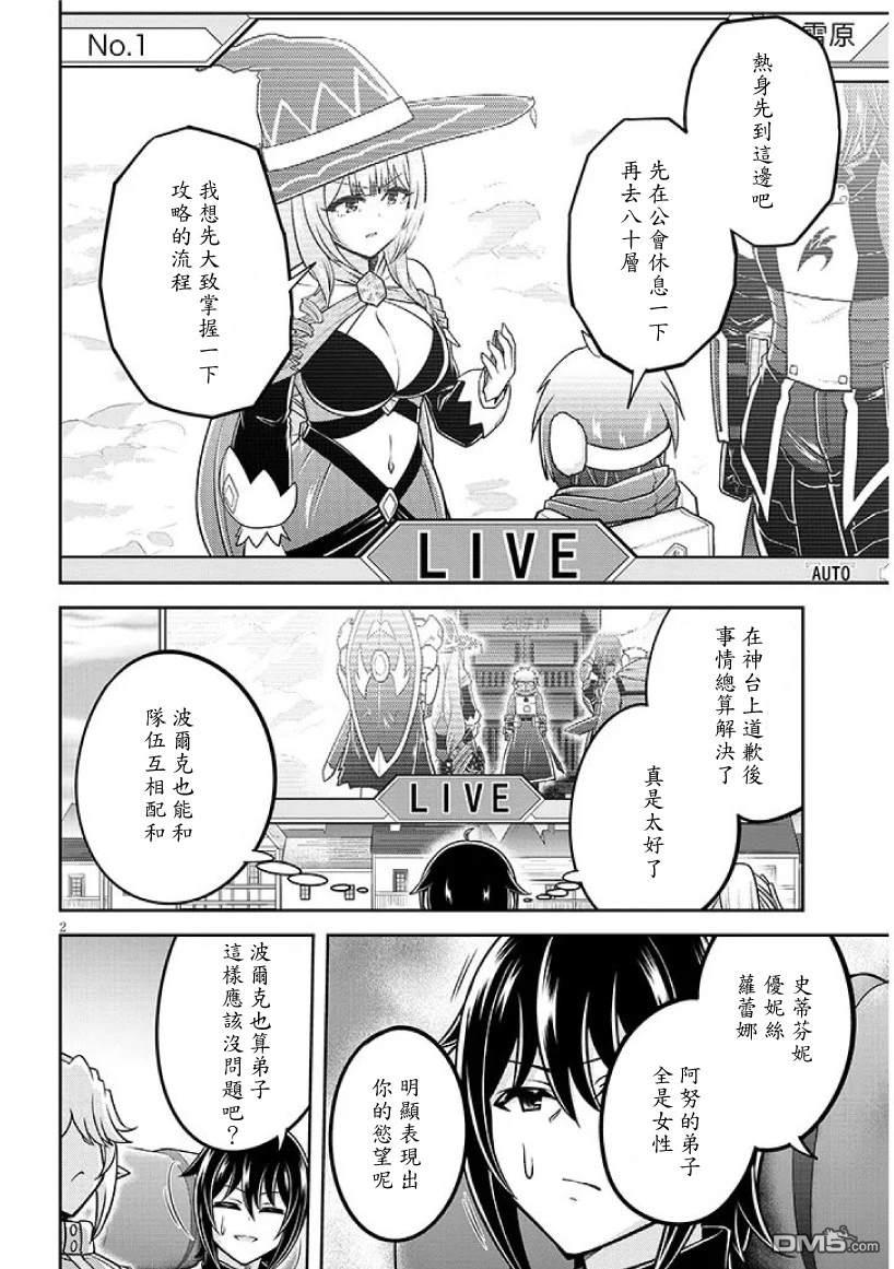 实况地下城！Live Dungeon! 第91话 第2页