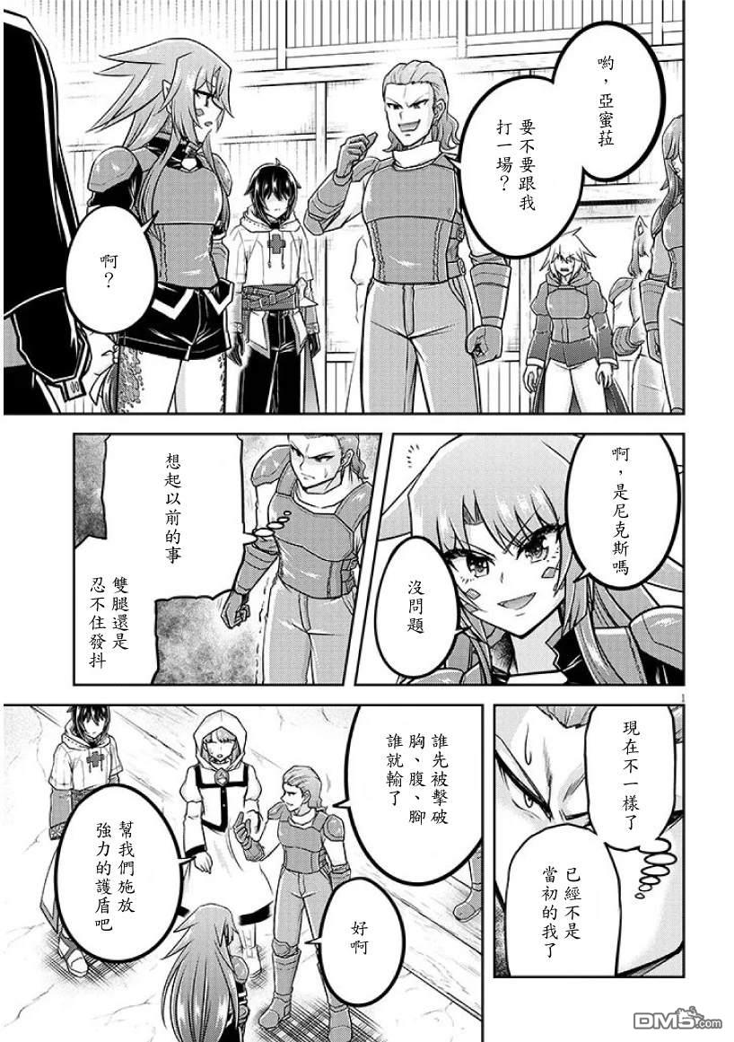 实况地下城！Live Dungeon! 第92话 第1页