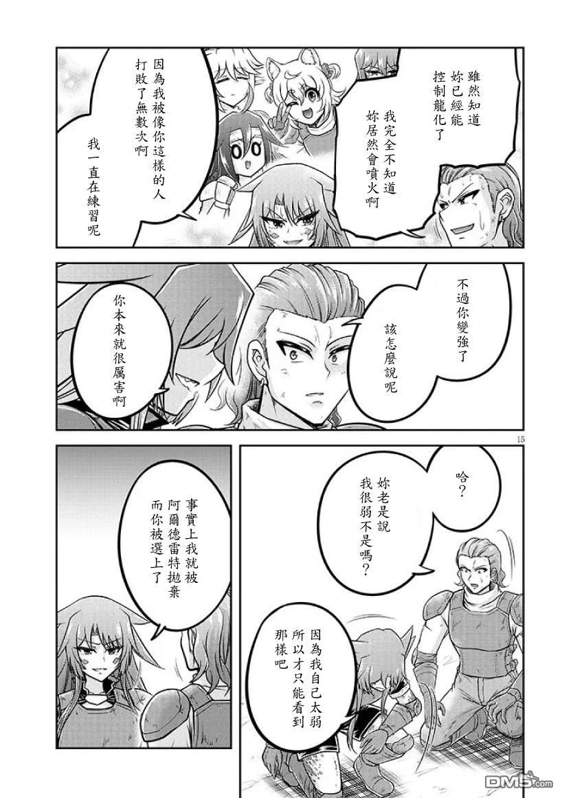 实况地下城！Live Dungeon! 第92话 第15页