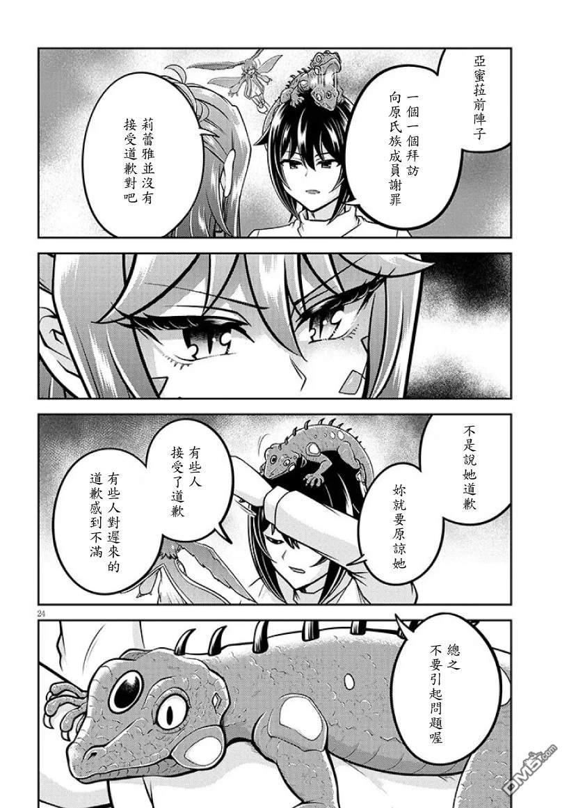 实况地下城！Live Dungeon! 第92话 第24页