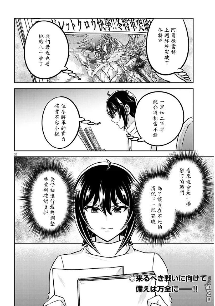 实况地下城！Live Dungeon! 第92话 第26页
