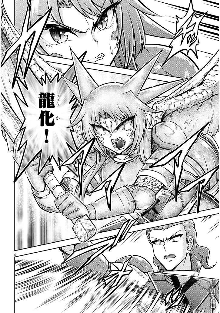 实况地下城！Live Dungeon! 第92话 第6页