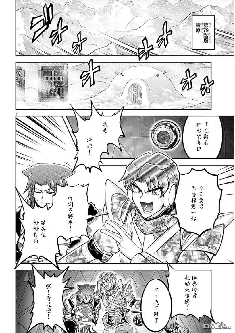 实况地下城！Live Dungeon! 第93话 第2页