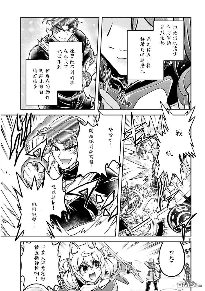 实况地下城！Live Dungeon! 第93话 第23页