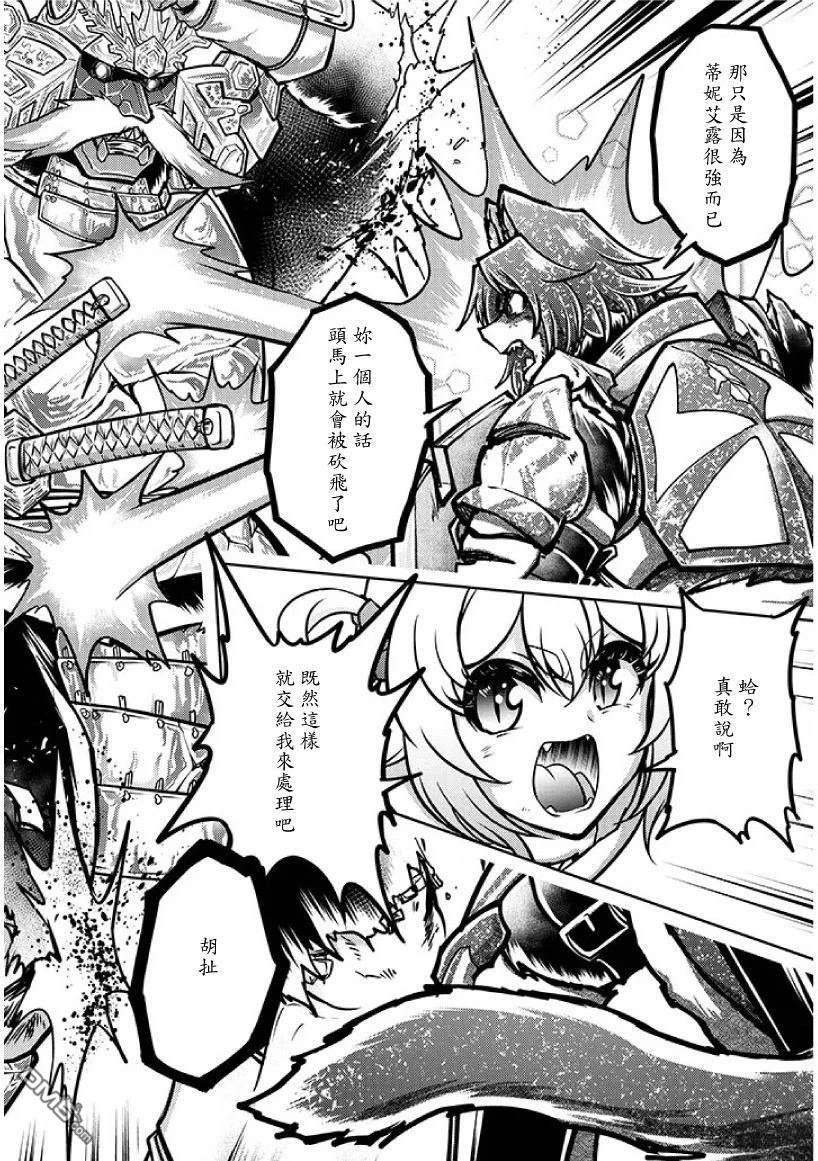 实况地下城！Live Dungeon! 第94话 第10页