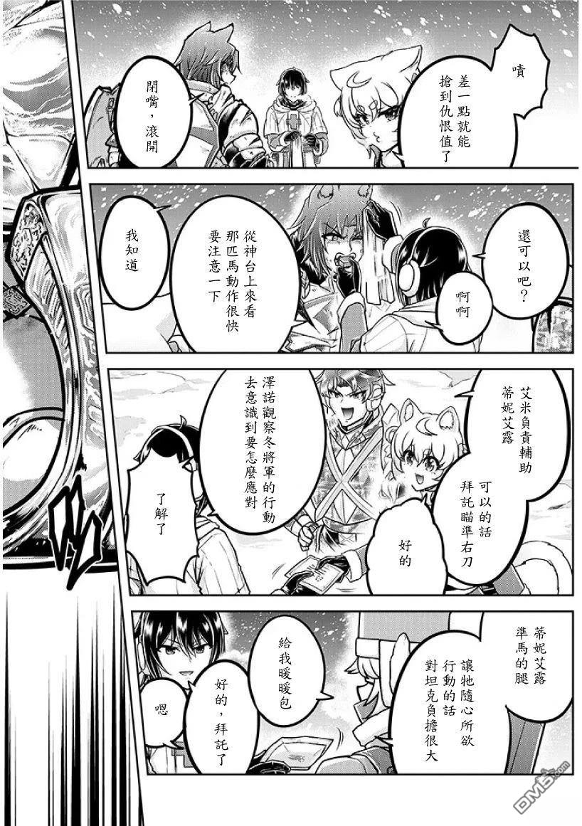 实况地下城！Live Dungeon! 第94话 第14页