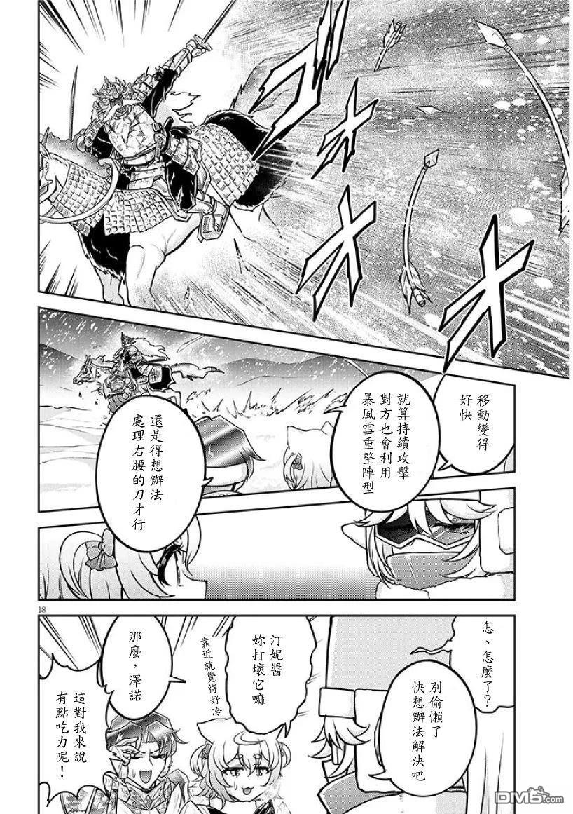实况地下城！Live Dungeon! 第94话 第18页