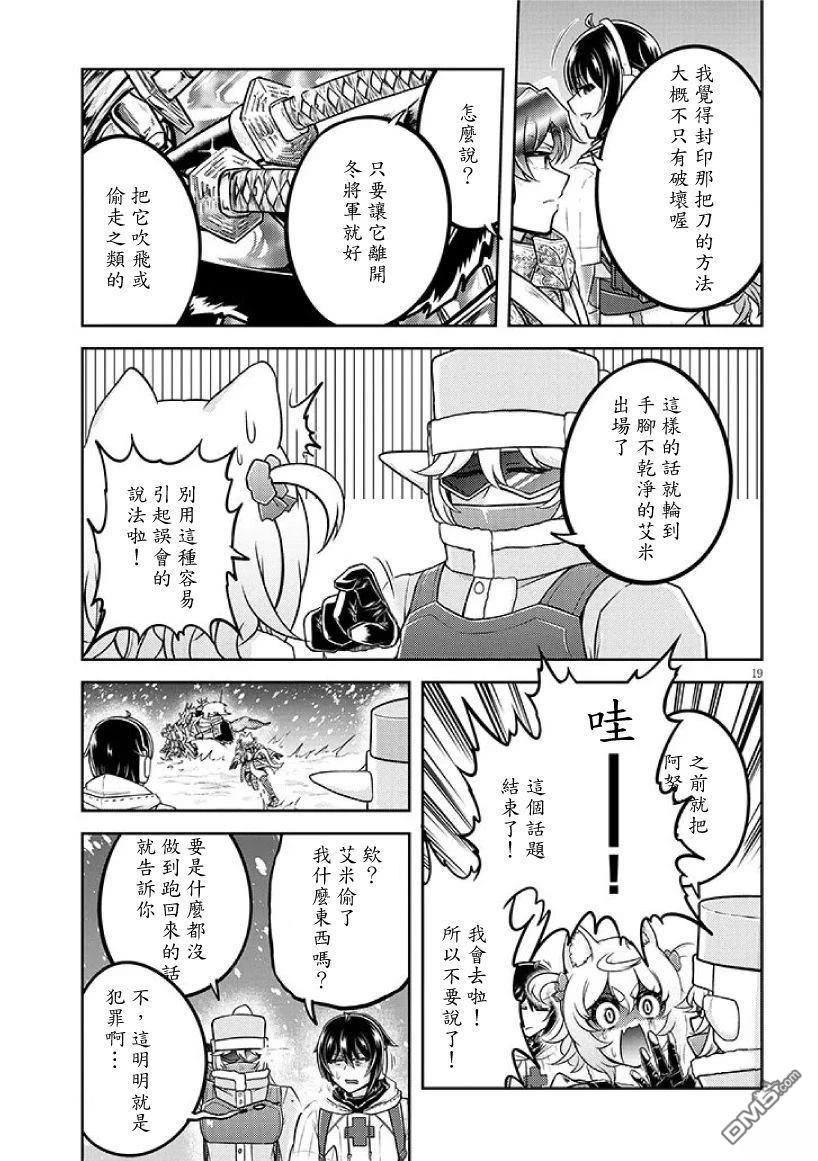 实况地下城！Live Dungeon! 第94话 第19页