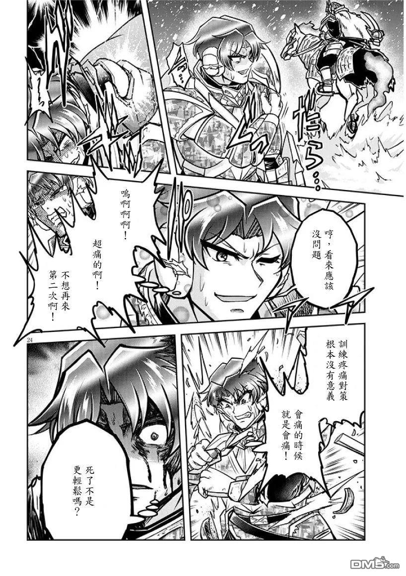 实况地下城！Live Dungeon! 第94话 第24页