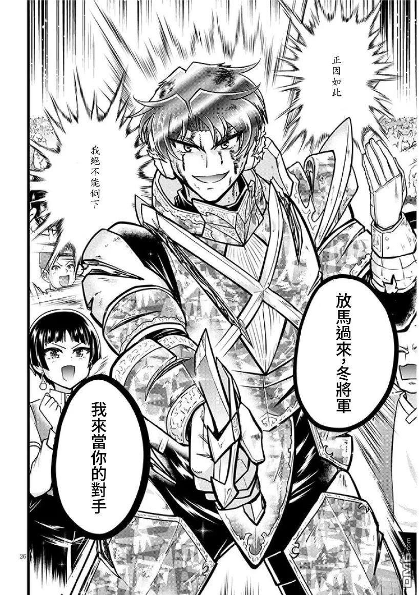 实况地下城！Live Dungeon! 第94话 第26页