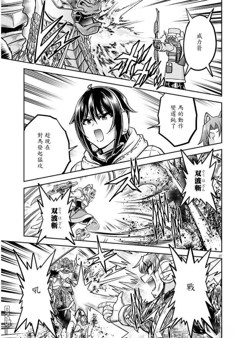 实况地下城！Live Dungeon! 第94话 第27页
