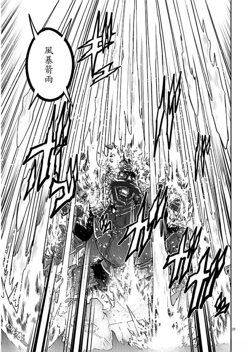 实况地下城！Live Dungeon! 第94话 第29页