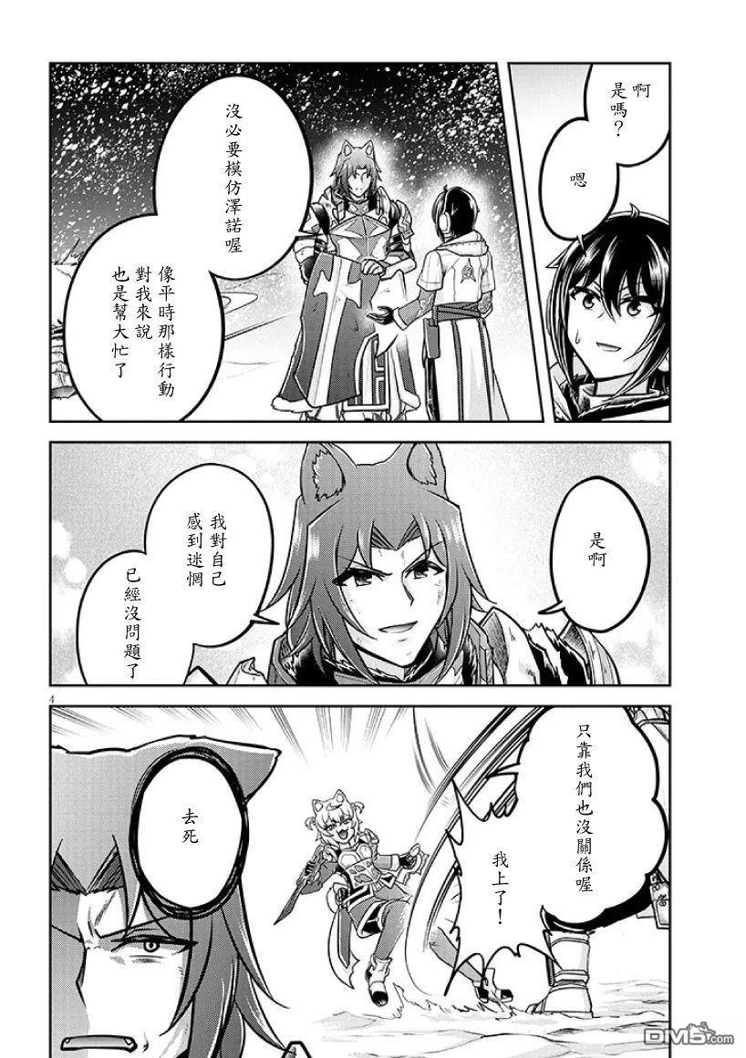 实况地下城！Live Dungeon! 第94话 第4页