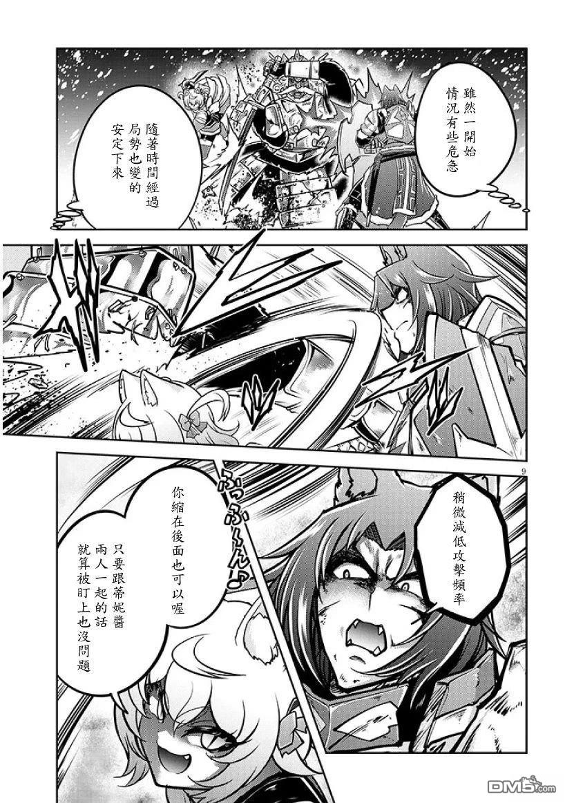 实况地下城！Live Dungeon! 第94话 第9页
