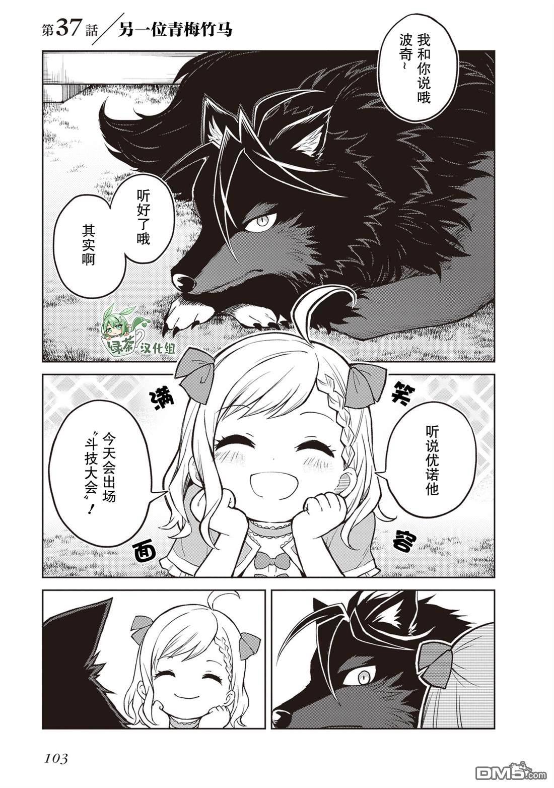 我想将真正的实力隐藏到极限 第37话 第1页
