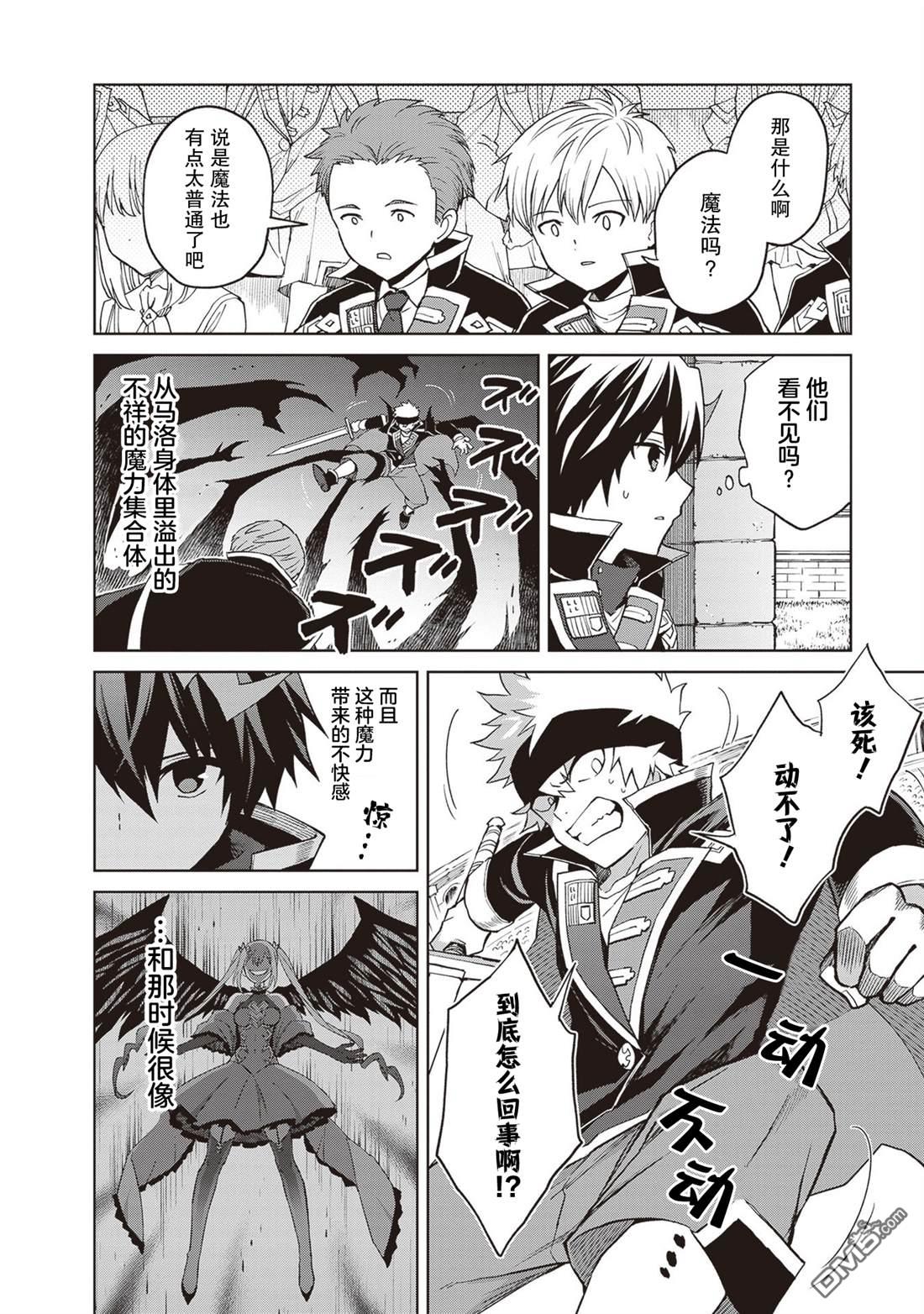 我想将真正的实力隐藏到极限 第37话 第10页
