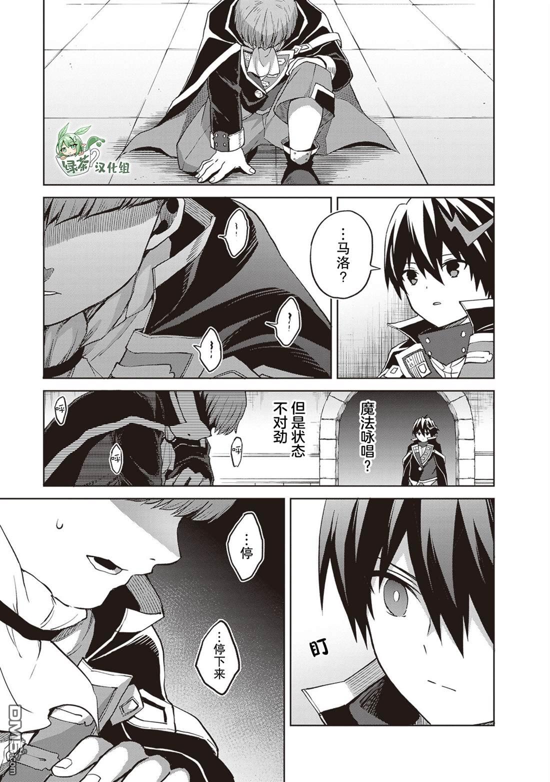 我想将真正的实力隐藏到极限 第37话 第11页