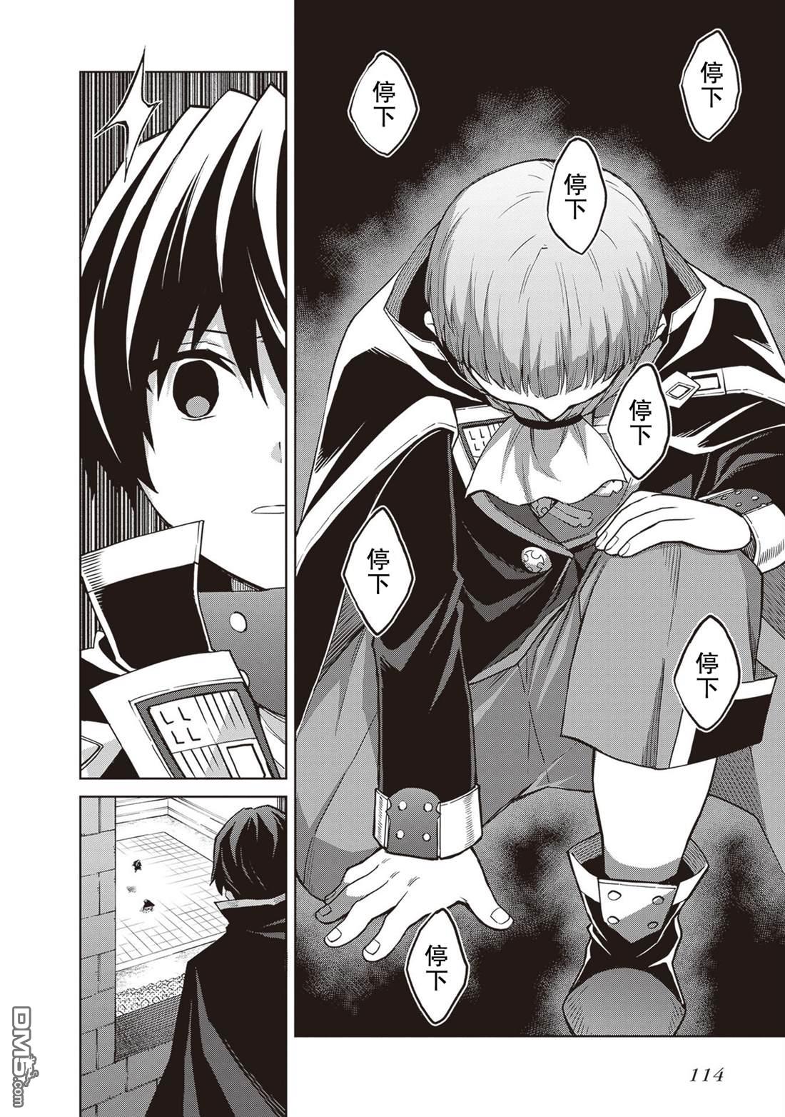 我想将真正的实力隐藏到极限 第37话 第12页