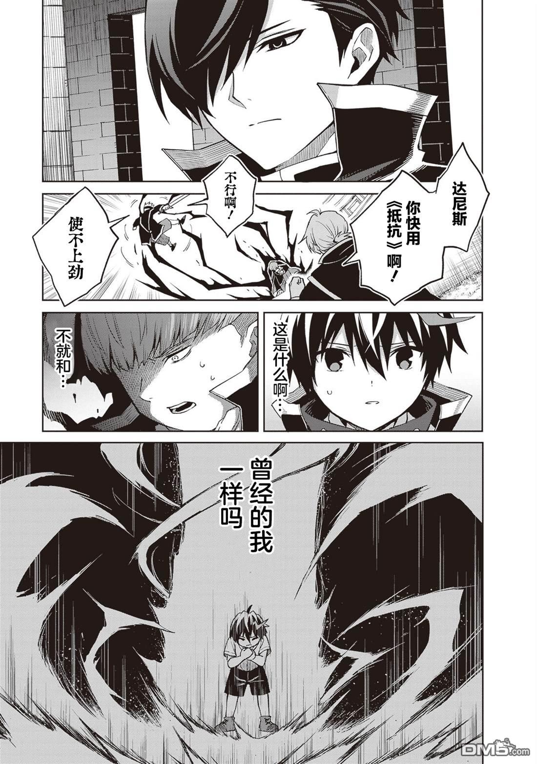 我想将真正的实力隐藏到极限 第37话 第13页