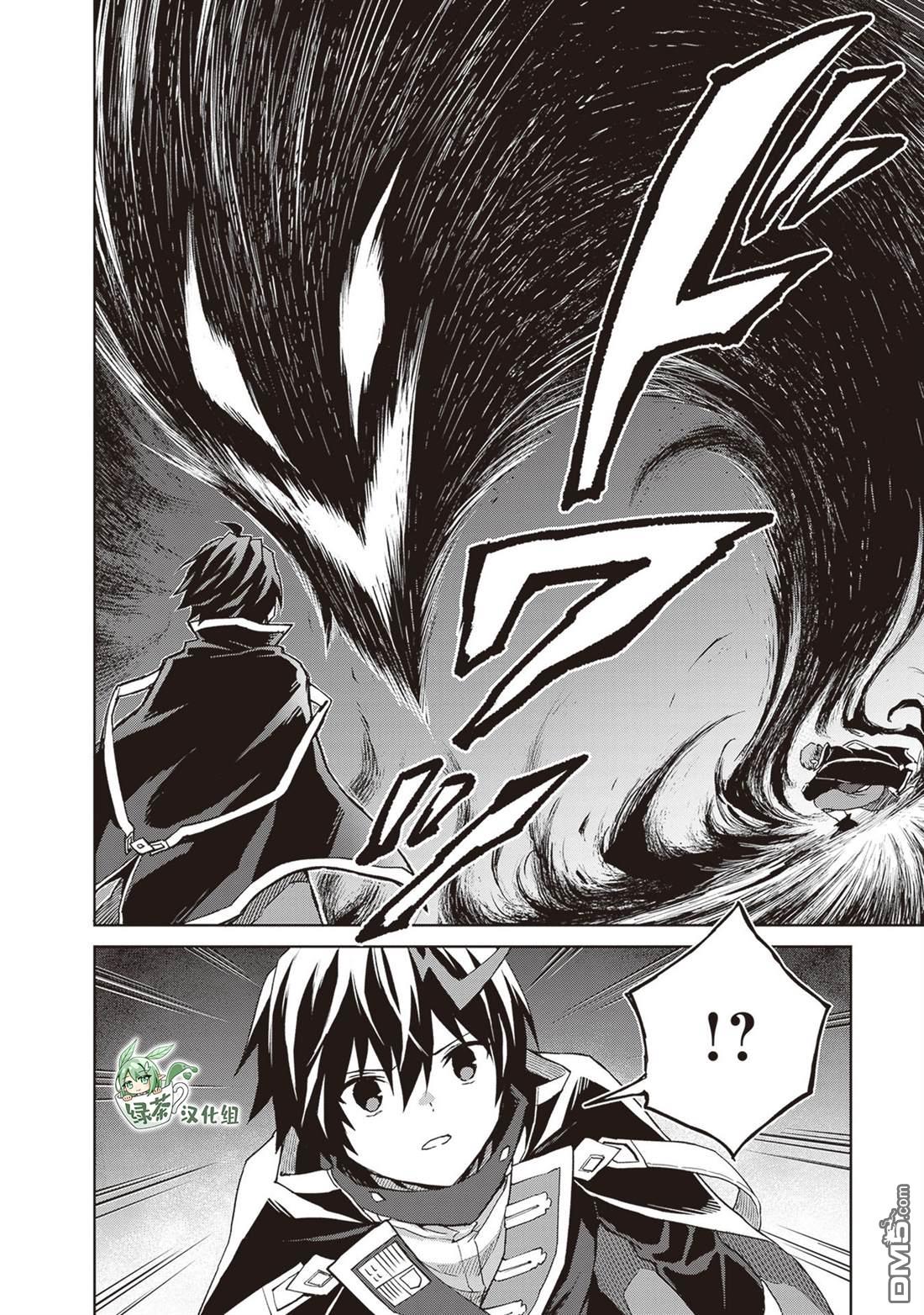 我想将真正的实力隐藏到极限 第37话 第14页