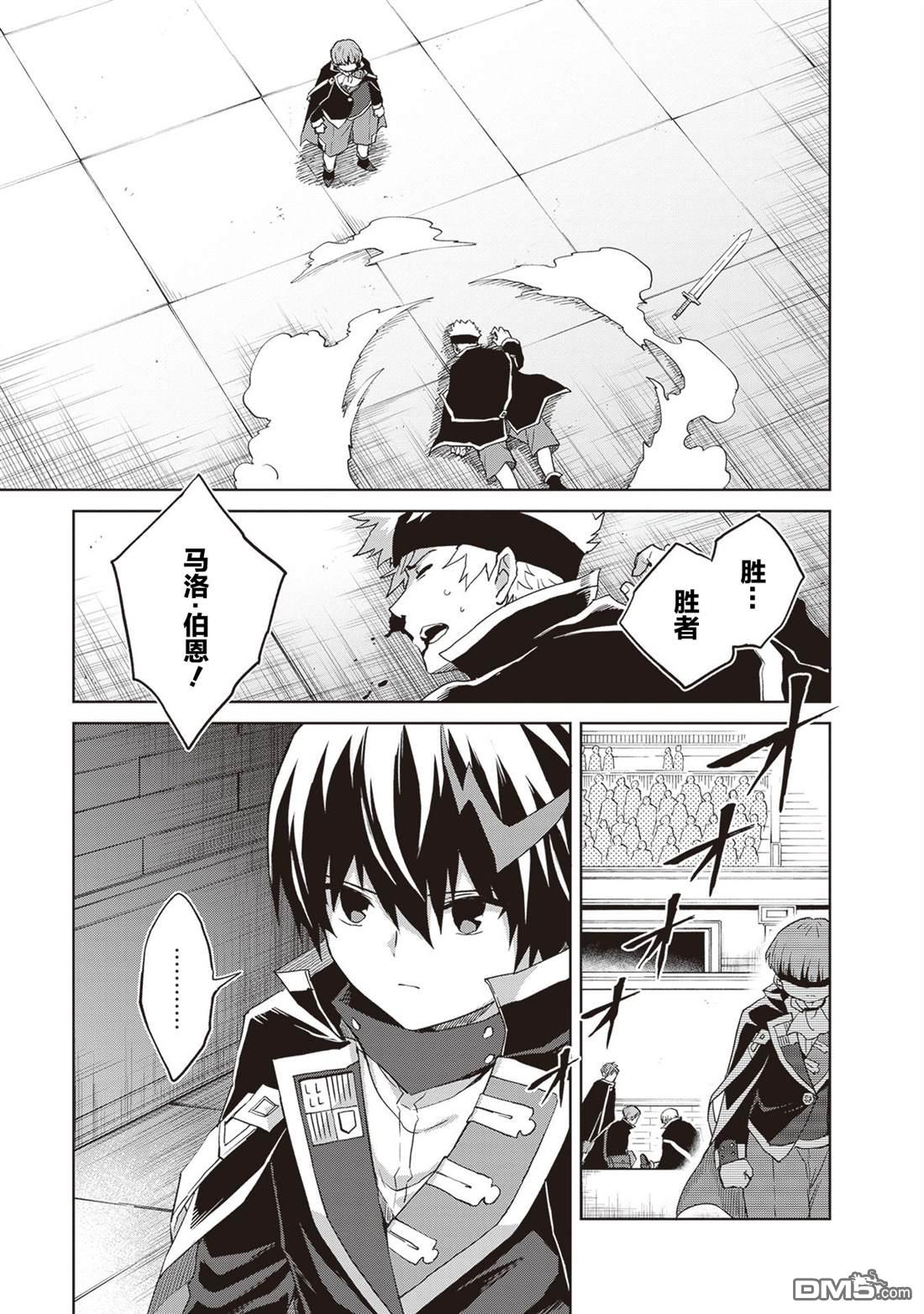 我想将真正的实力隐藏到极限 第37话 第17页