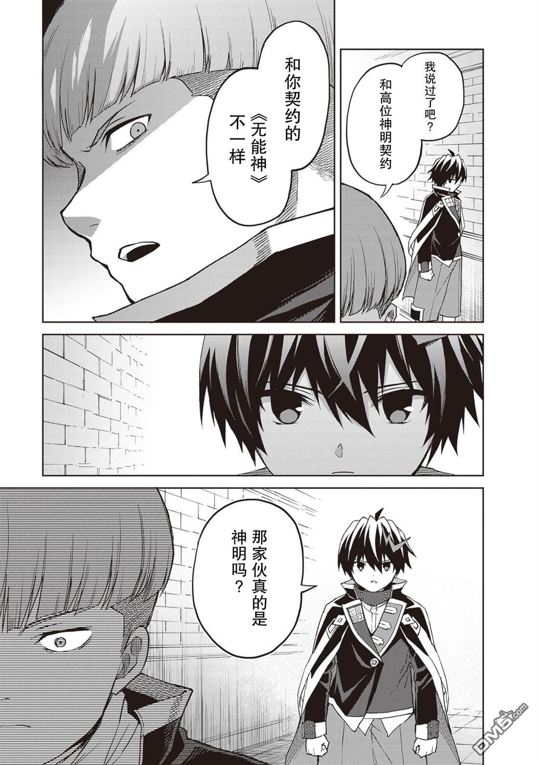 我想将真正的实力隐藏到极限 第37话 第19页
