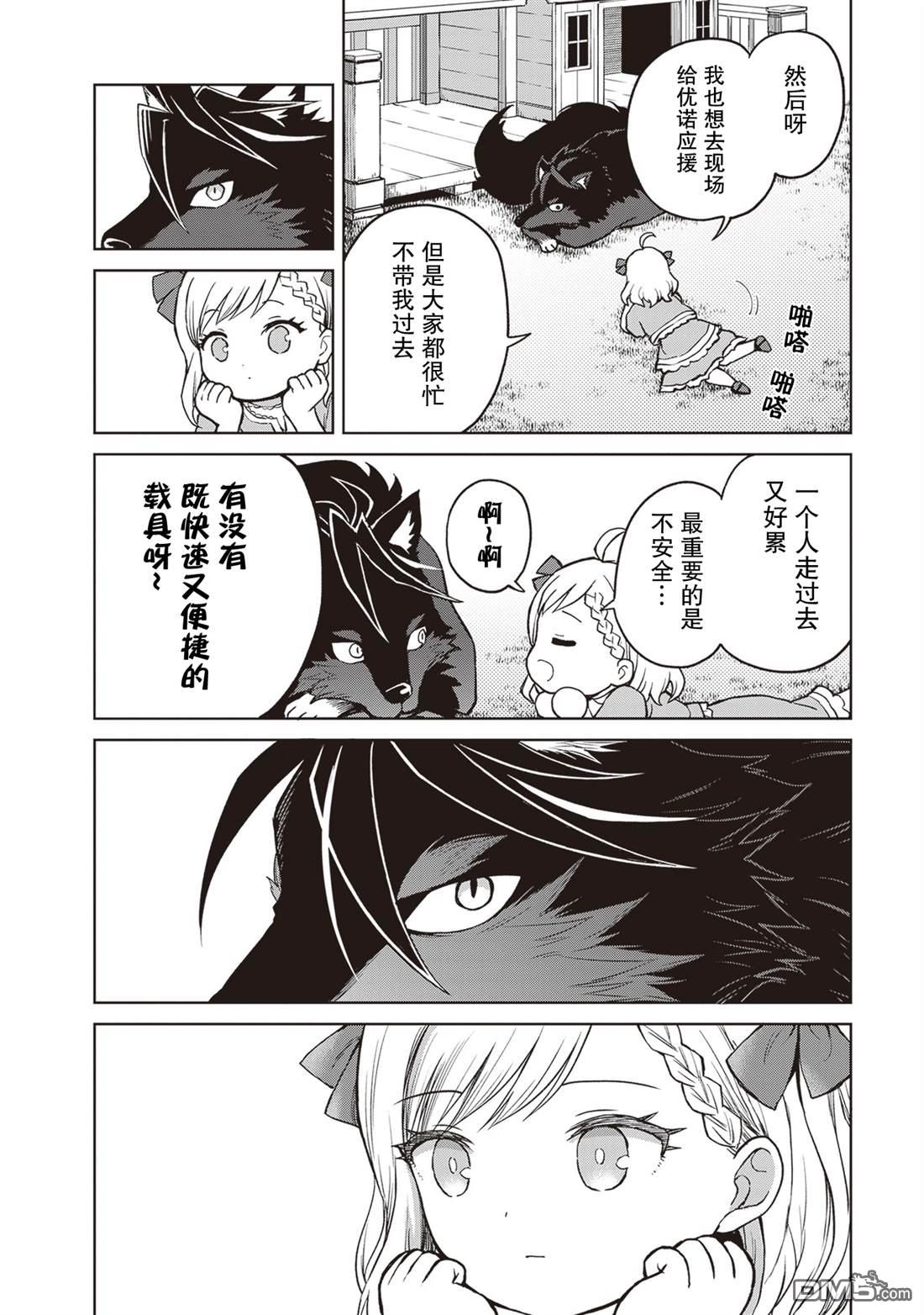我想将真正的实力隐藏到极限 第37话 第2页