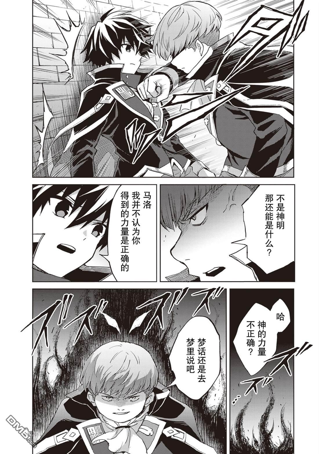 我想将真正的实力隐藏到极限 第37话 第20页