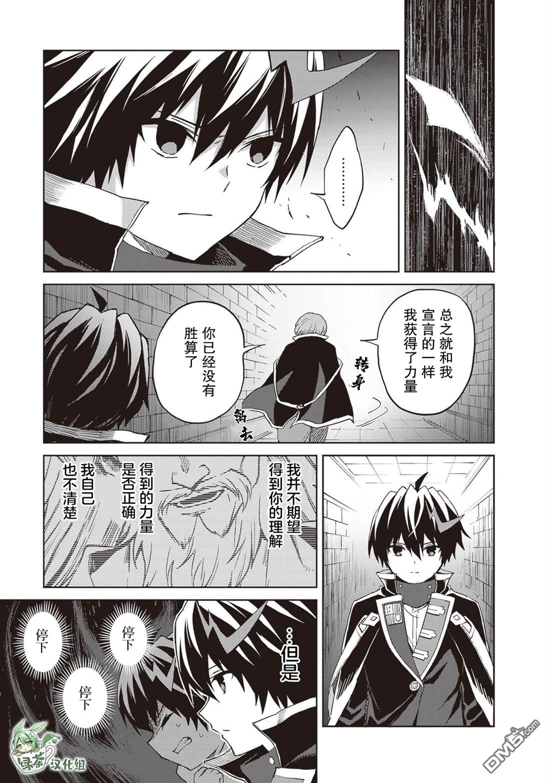 我想将真正的实力隐藏到极限 第37话 第21页