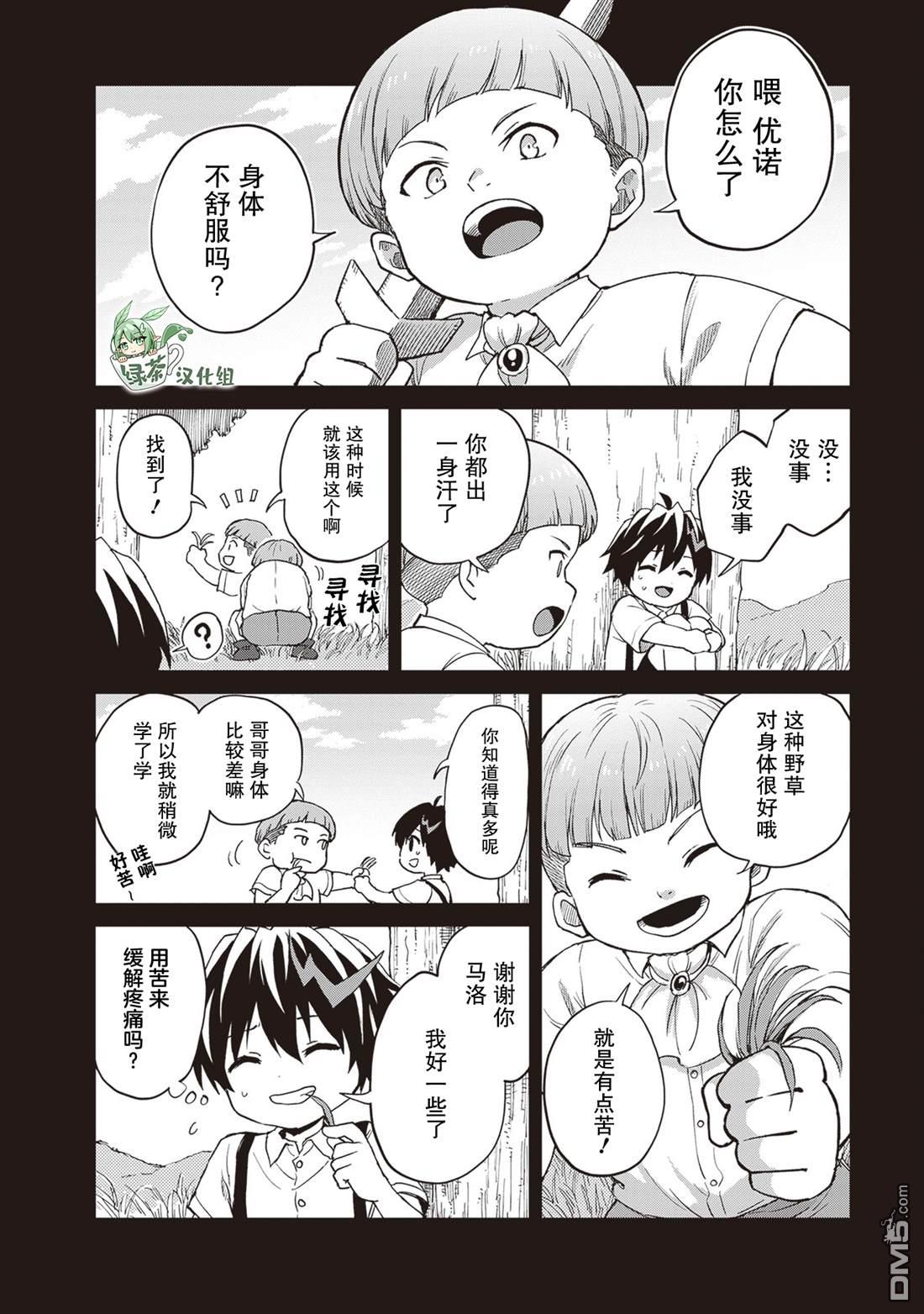 我想将真正的实力隐藏到极限 第37话 第22页