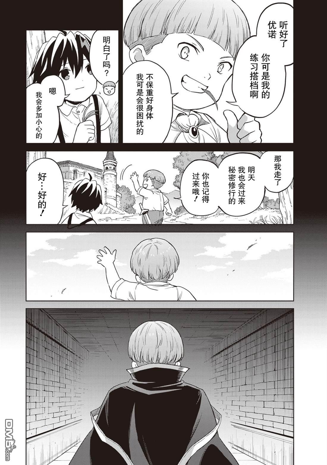我想将真正的实力隐藏到极限 第37话 第23页
