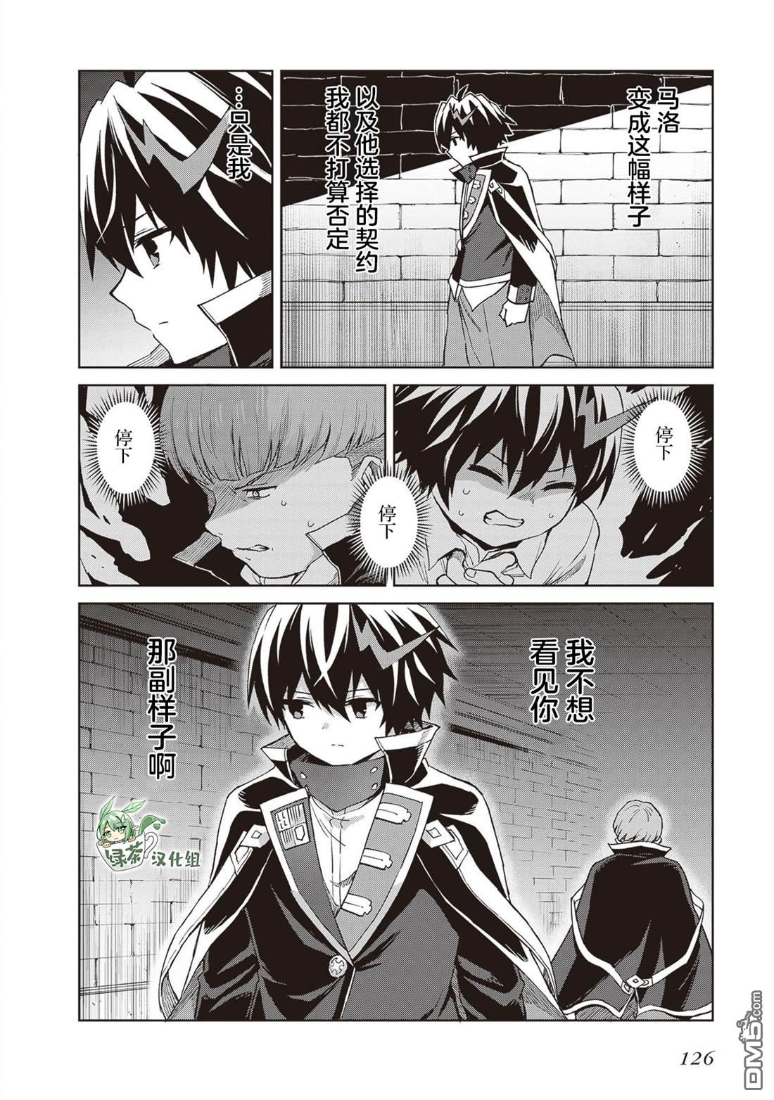 我想将真正的实力隐藏到极限 第37话 第24页