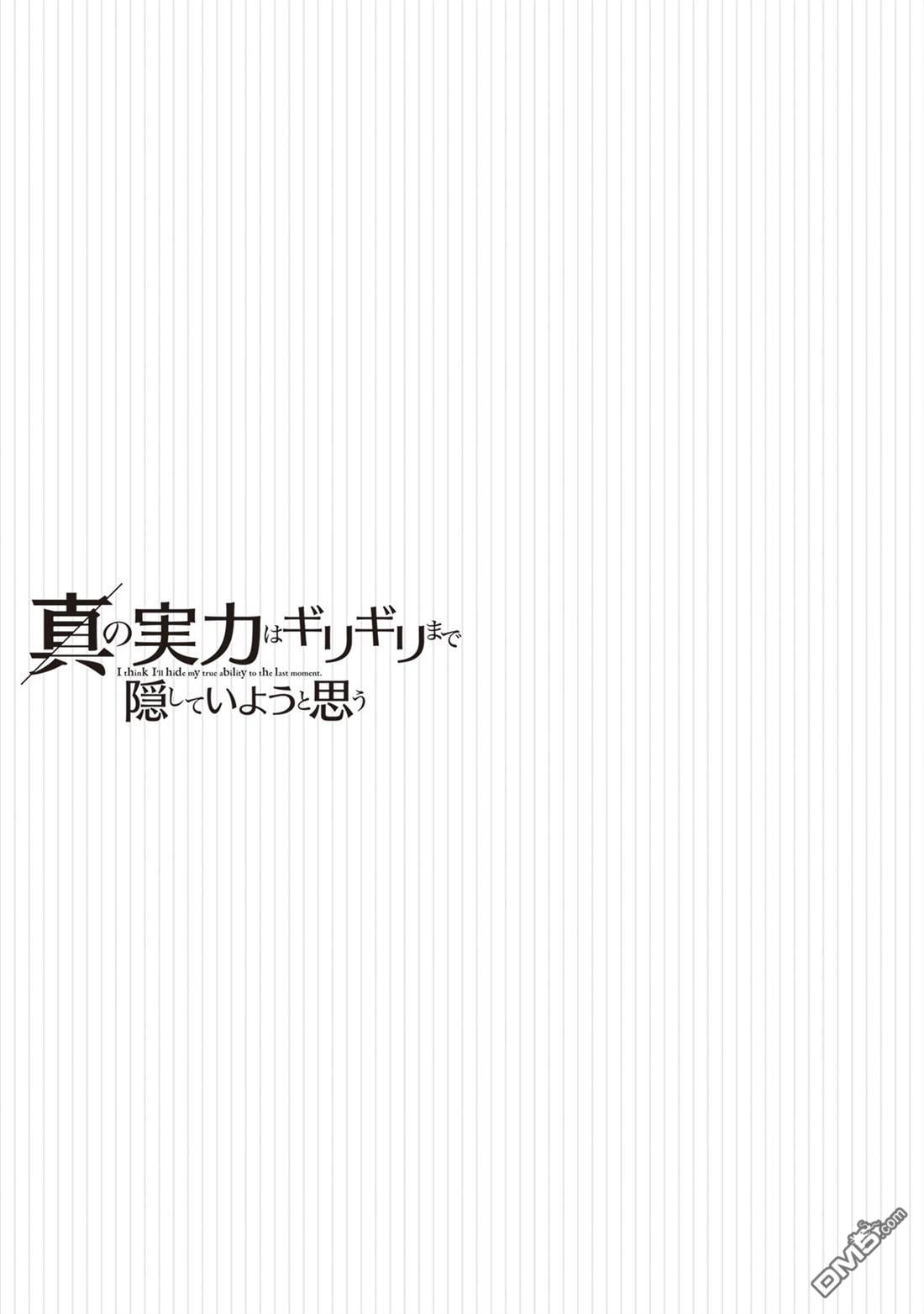 我想将真正的实力隐藏到极限 第37话 第25页