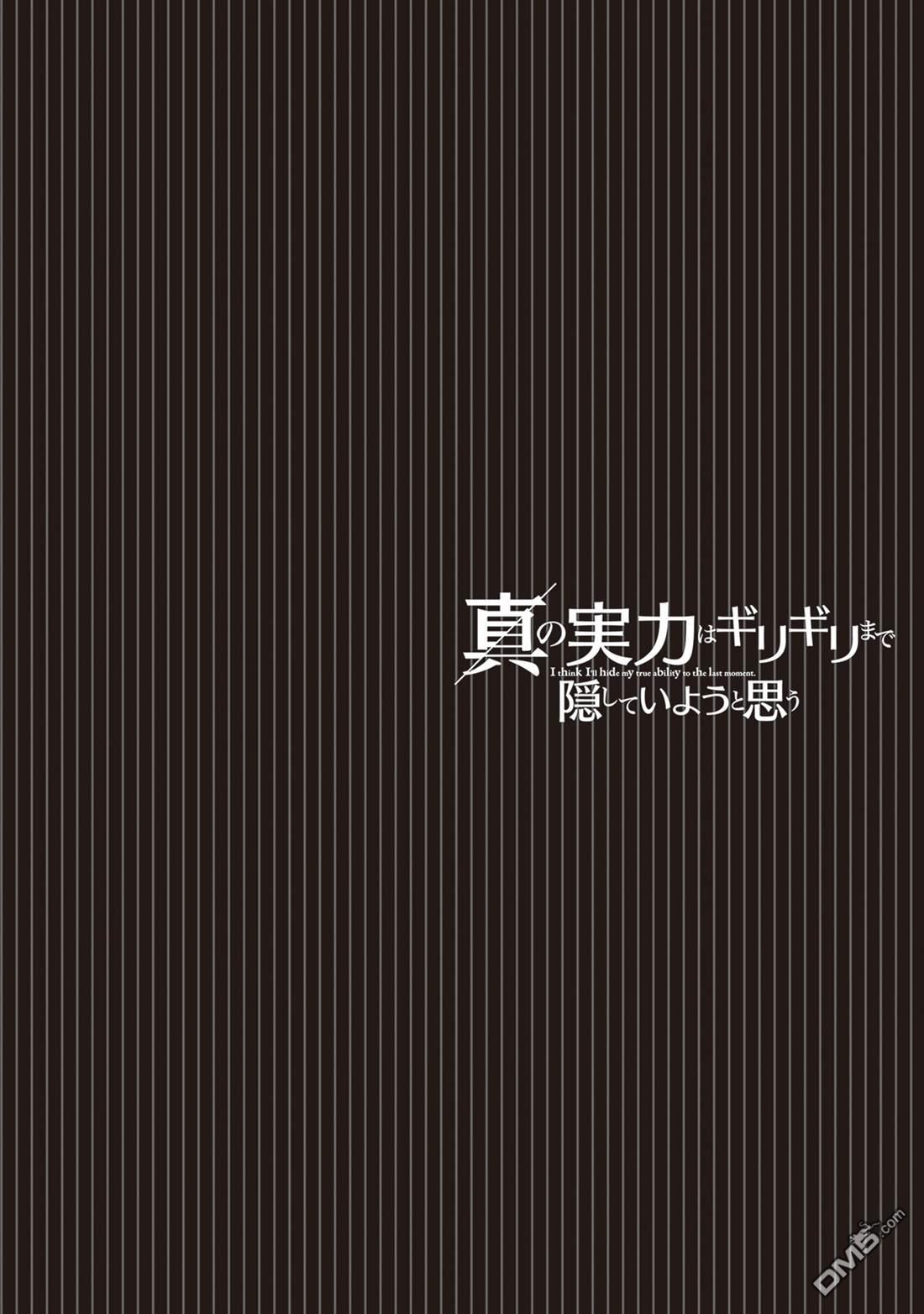 我想将真正的实力隐藏到极限 第37话 第26页